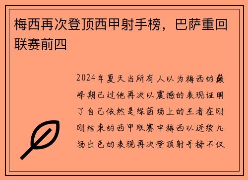 梅西再次登顶西甲射手榜，巴萨重回联赛前四