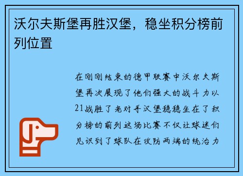 沃尔夫斯堡再胜汉堡，稳坐积分榜前列位置
