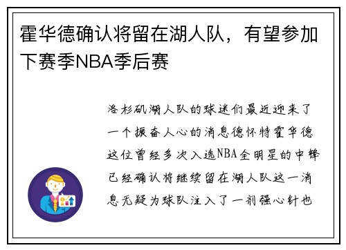 霍华德确认将留在湖人队，有望参加下赛季NBA季后赛